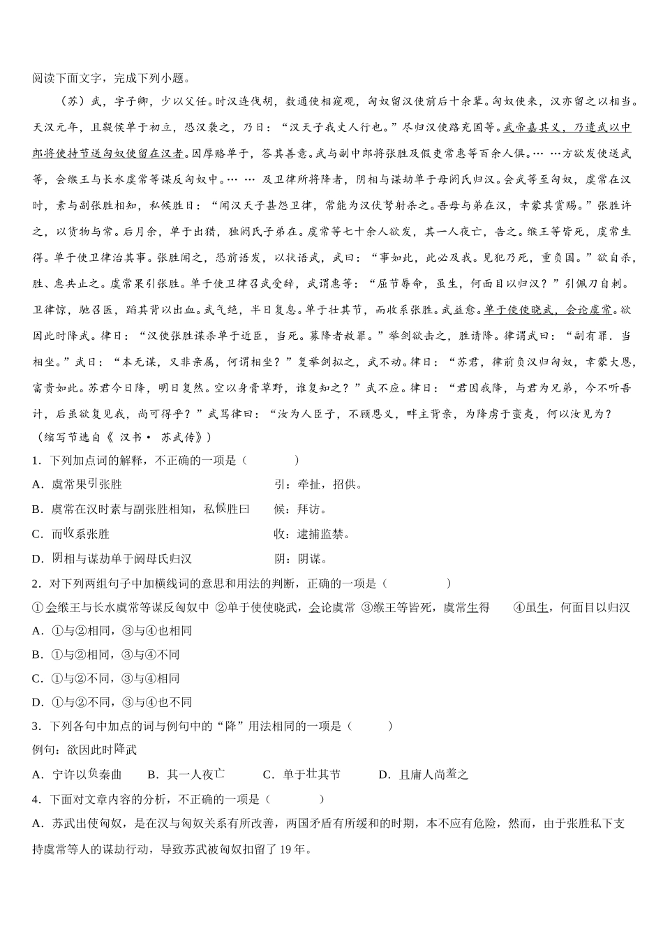 2025年湖北省武汉市华中师范大学第一附属中学高一下语文期末质量跟踪监视试题含解析_第3页