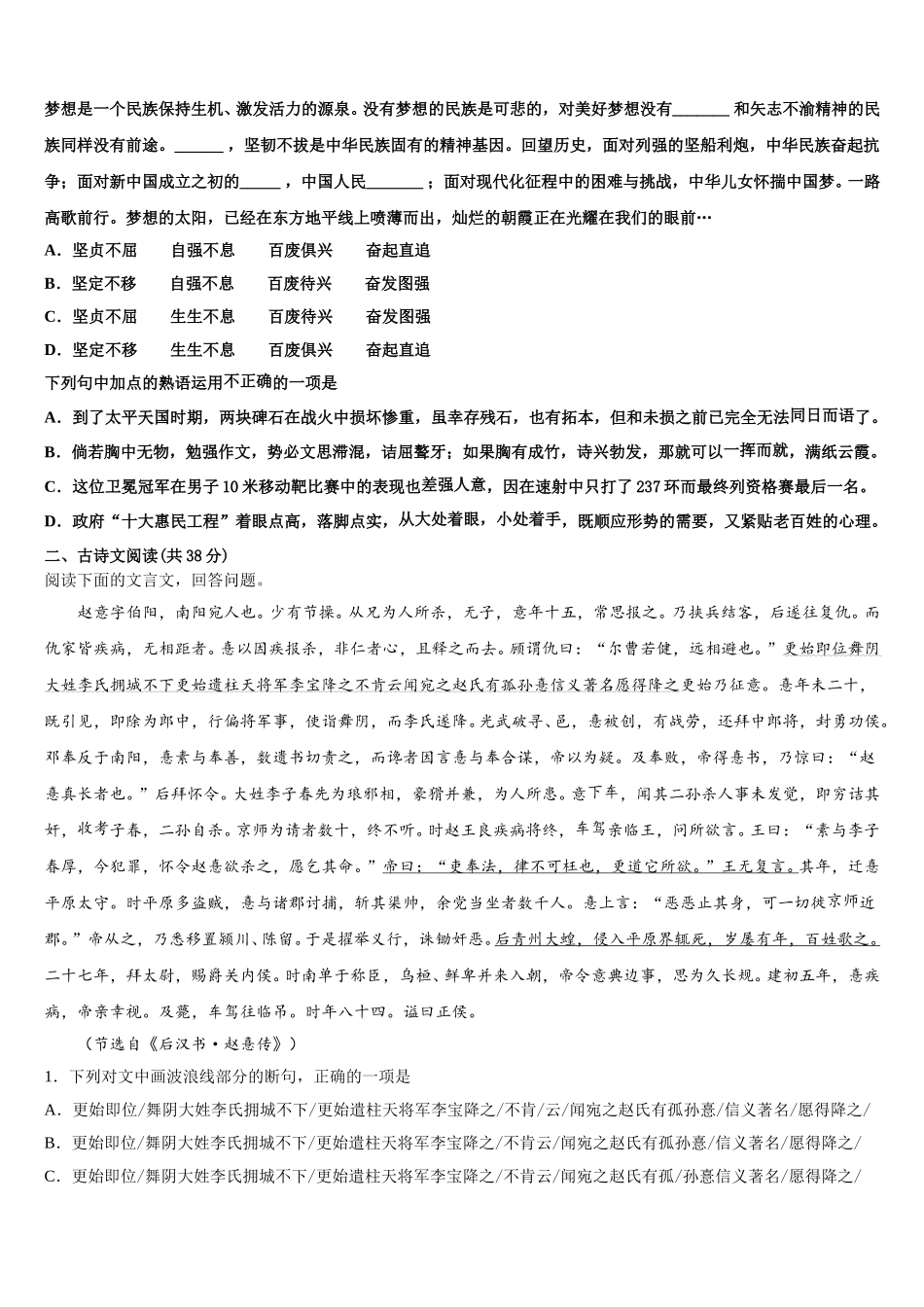湖北省宜昌金东方高级中学等部分示范学校2024-2025学年语文高一下期末质量检测试题含解析_第2页