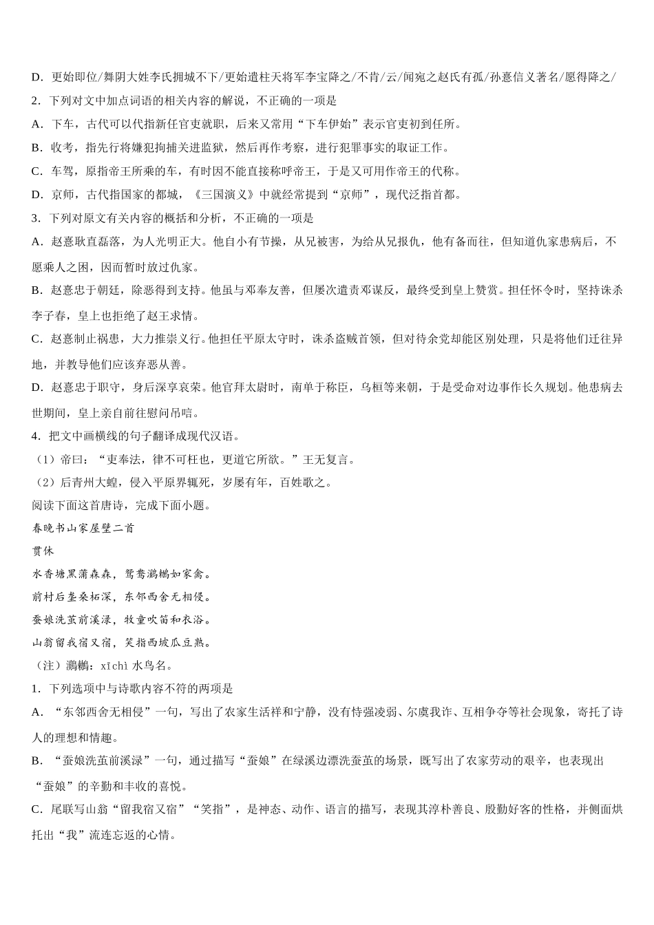 湖北省宜昌金东方高级中学等部分示范学校2024-2025学年语文高一下期末质量检测试题含解析_第3页