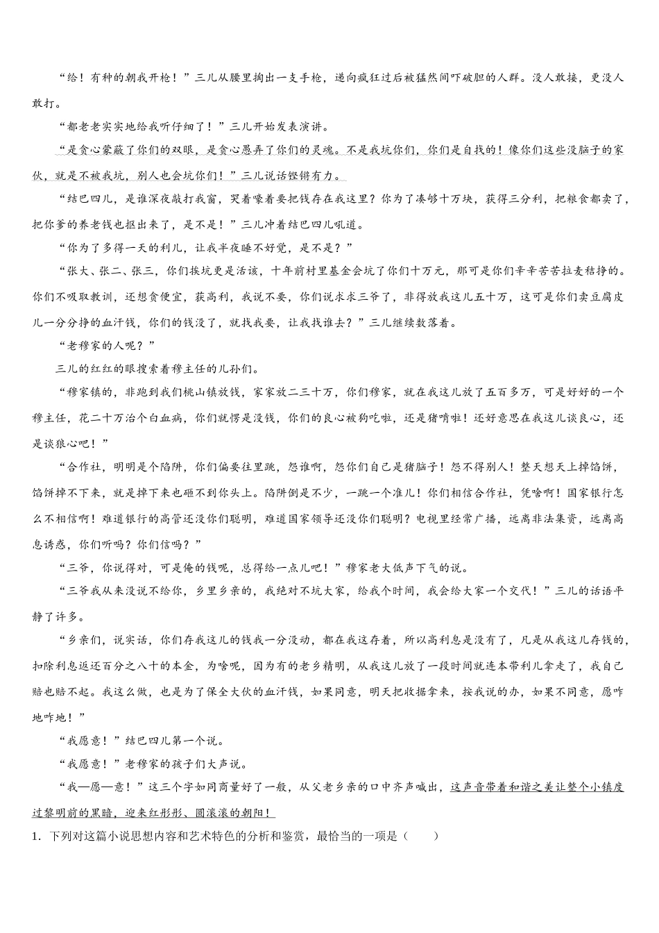 2024-2025学年荆门市龙泉中学语文高一第二学期期末质量检测试题含解析_第2页