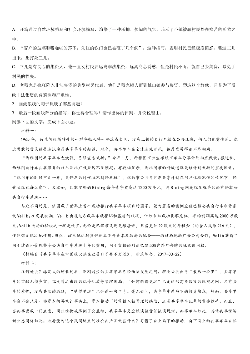 2024-2025学年荆门市龙泉中学语文高一第二学期期末质量检测试题含解析_第3页