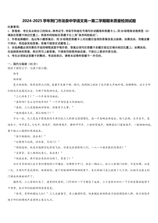 2024-2025学年荆门市龙泉中学语文高一第二学期期末质量检测试题含解析