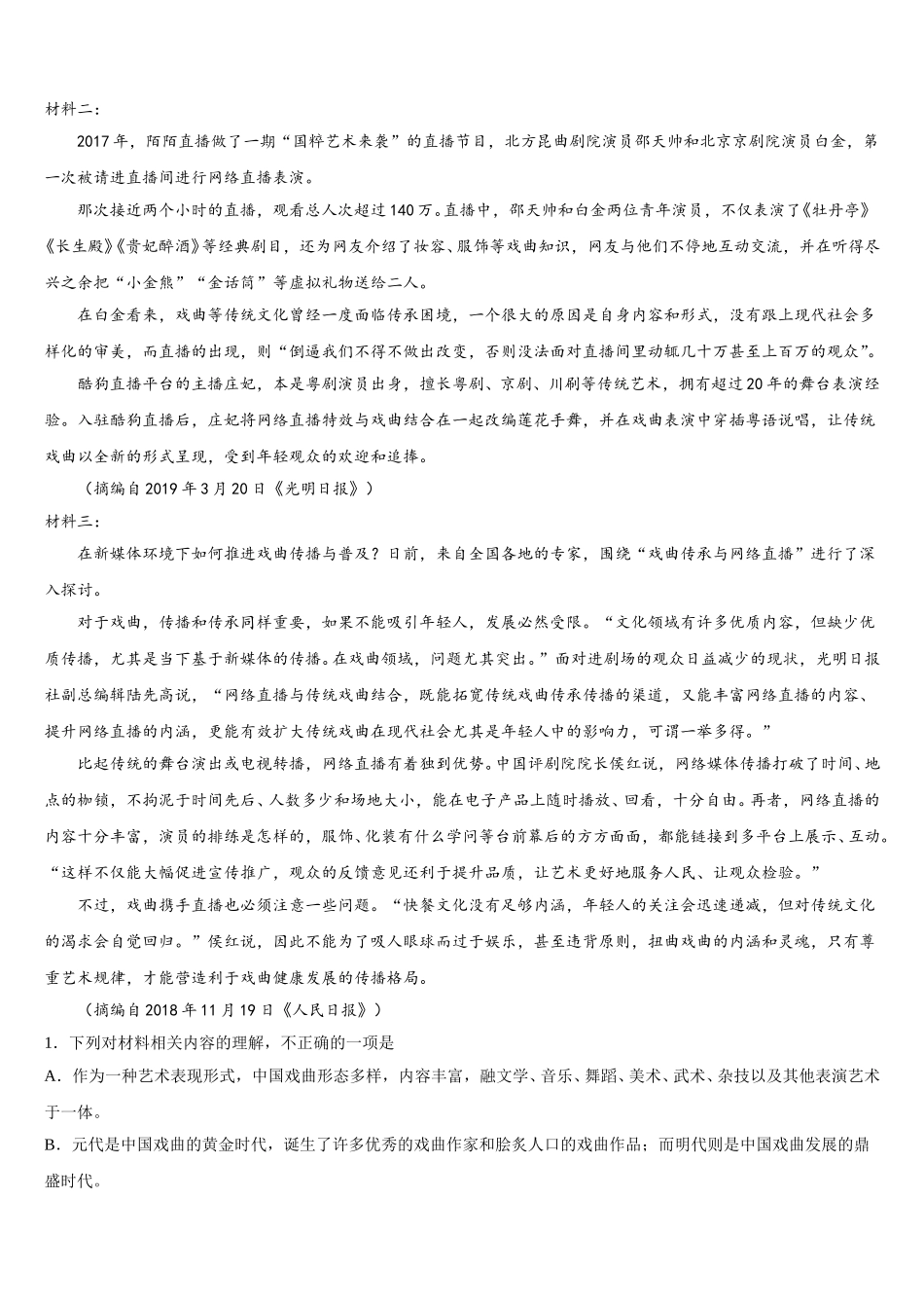 2025届湖北宜昌市远安县第一高级中学语文高一下期末教学质量检测试题含解析_第3页