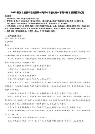2025届湖北宜昌市远安县第一高级中学语文高一下期末教学质量检测试题含解析