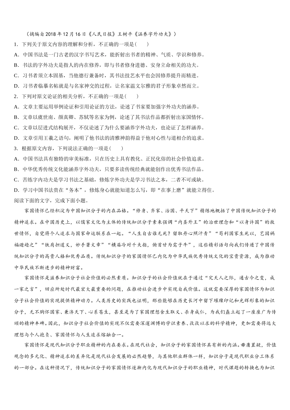 2025年湖北省武汉市武昌区高一下语文期末考试试题含解析_第2页