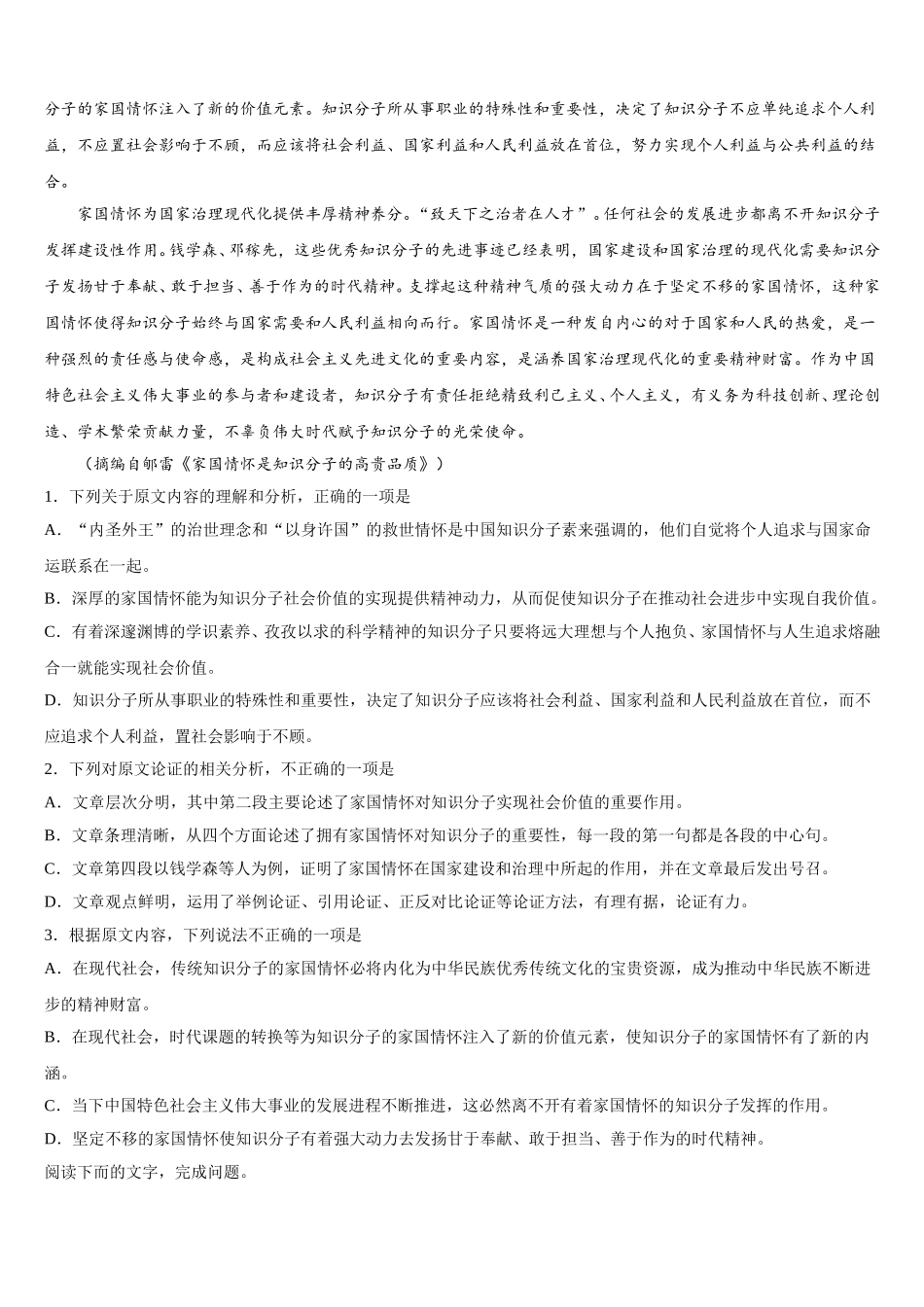 2025年湖北省武汉市武昌区高一下语文期末考试试题含解析_第3页