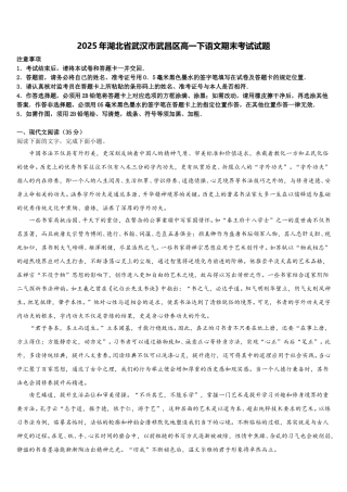 2025年湖北省武汉市武昌区高一下语文期末考试试题含解析