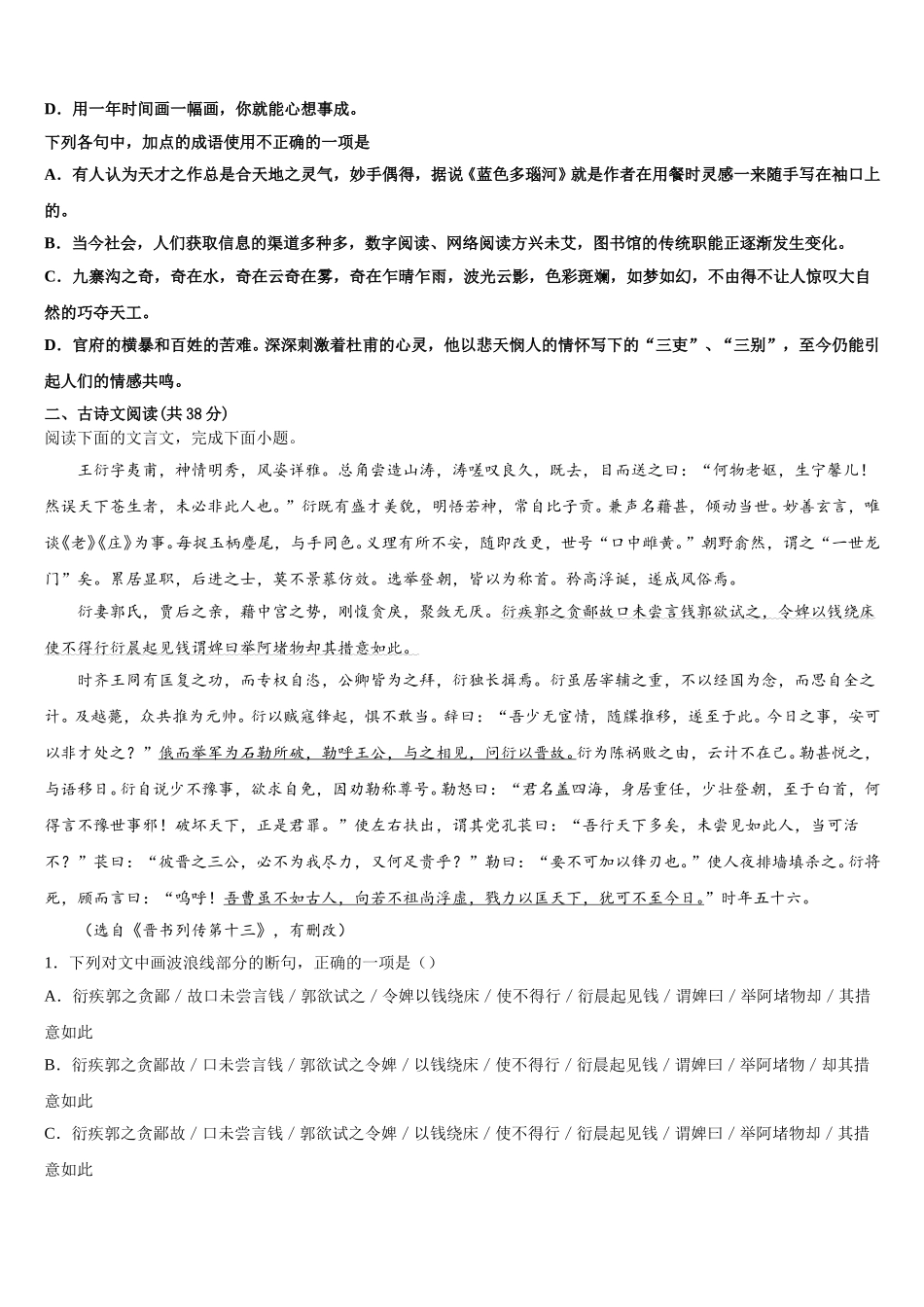 湖北省恩施高级中学、十堰一中、十堰二中等2025届语文高一第二学期期末调研模拟试题含解析_第2页