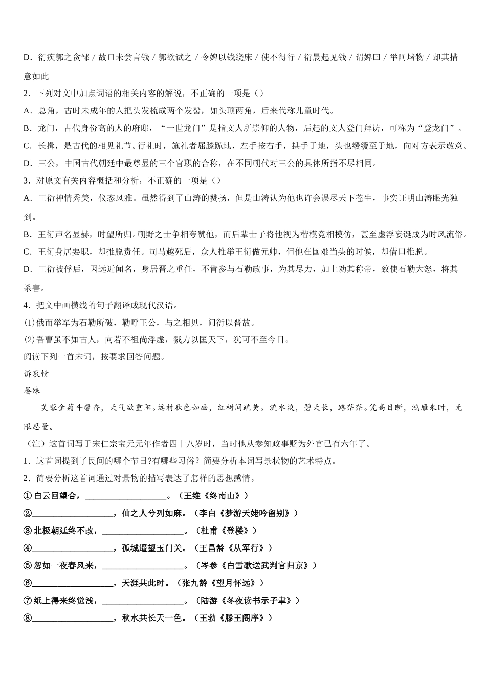 湖北省恩施高级中学、十堰一中、十堰二中等2025届语文高一第二学期期末调研模拟试题含解析_第3页