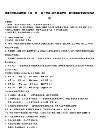 湖北省恩施高级中学、十堰一中、十堰二中等2025届语文高一第二学期期末调研模拟试题含解析