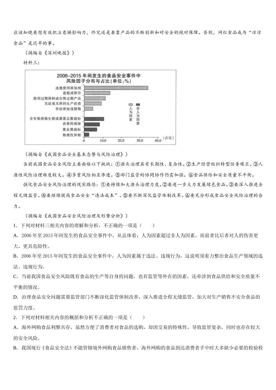 2025届湖北省孝感高中高一语文第二学期期末调研模拟试题含解析_第2页