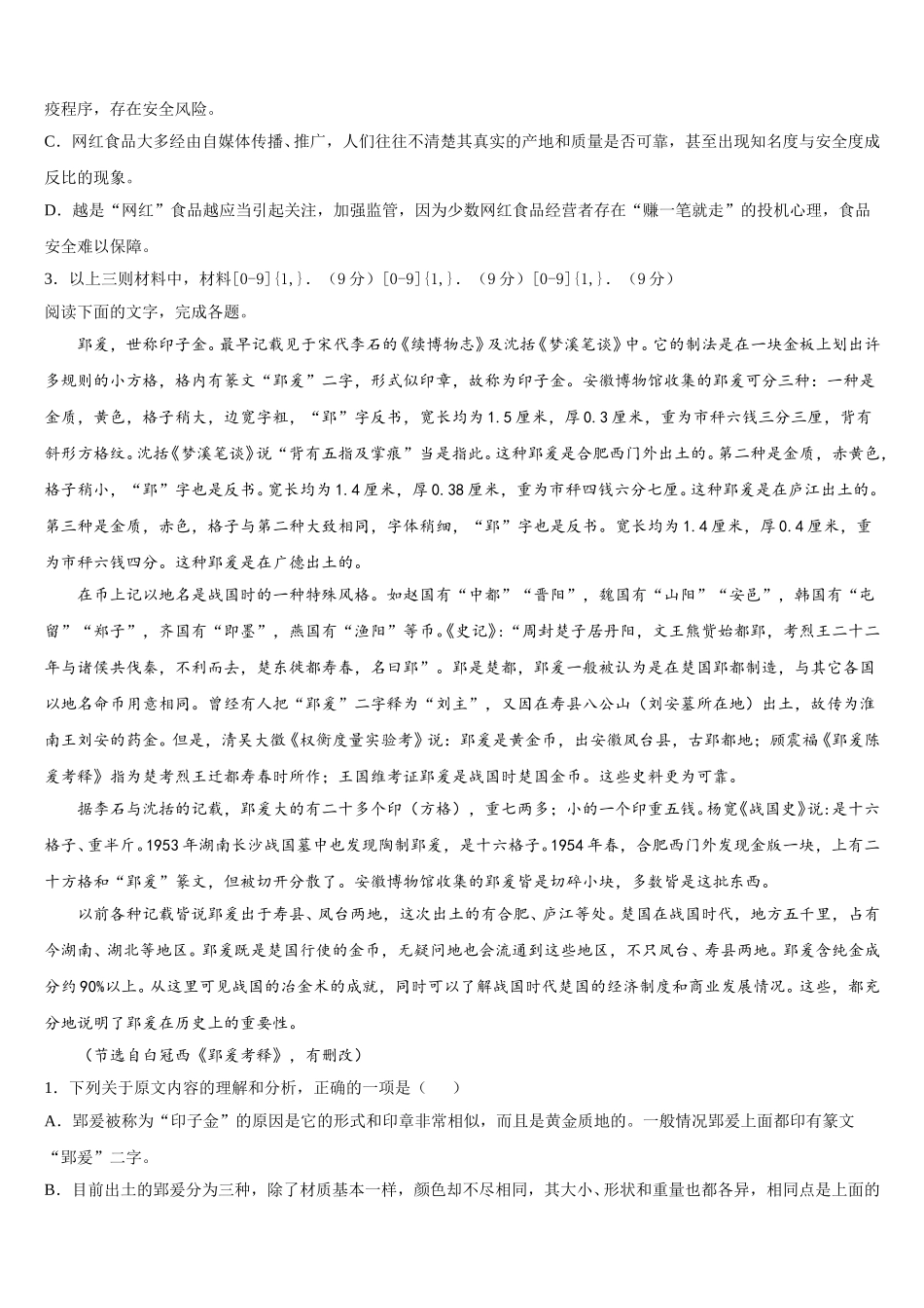 2025届湖北省孝感高中高一语文第二学期期末调研模拟试题含解析_第3页