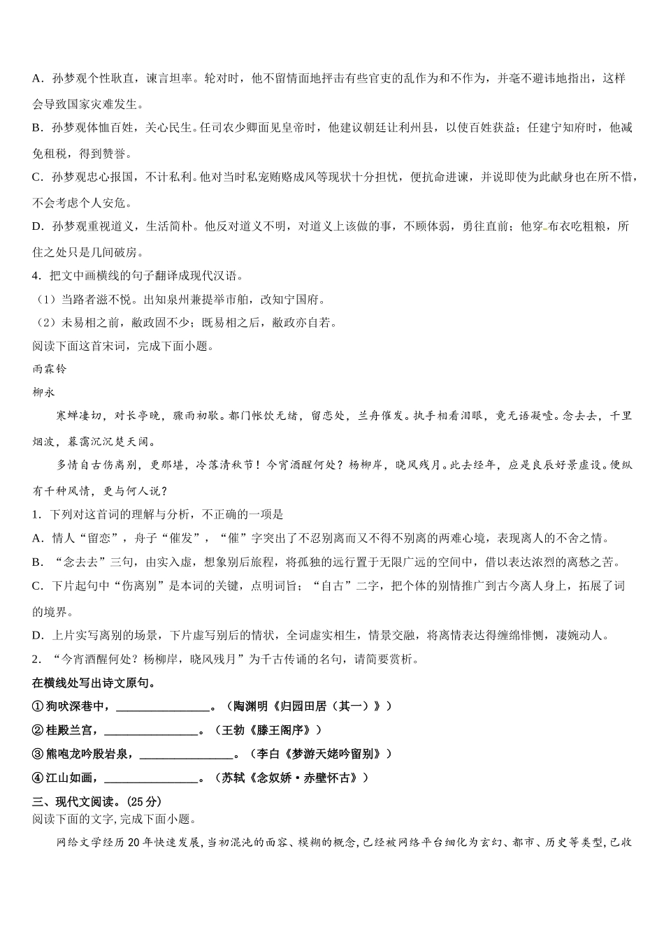2024-2025学年湖北省宜昌市县域优质高中合作体高一语文第二学期期末监测试题含解析_第3页
