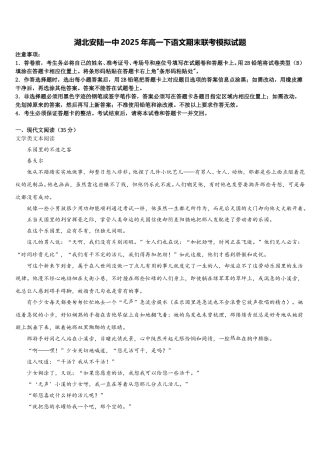 湖北安陆一中2025年高一下语文期末联考模拟试题含解析