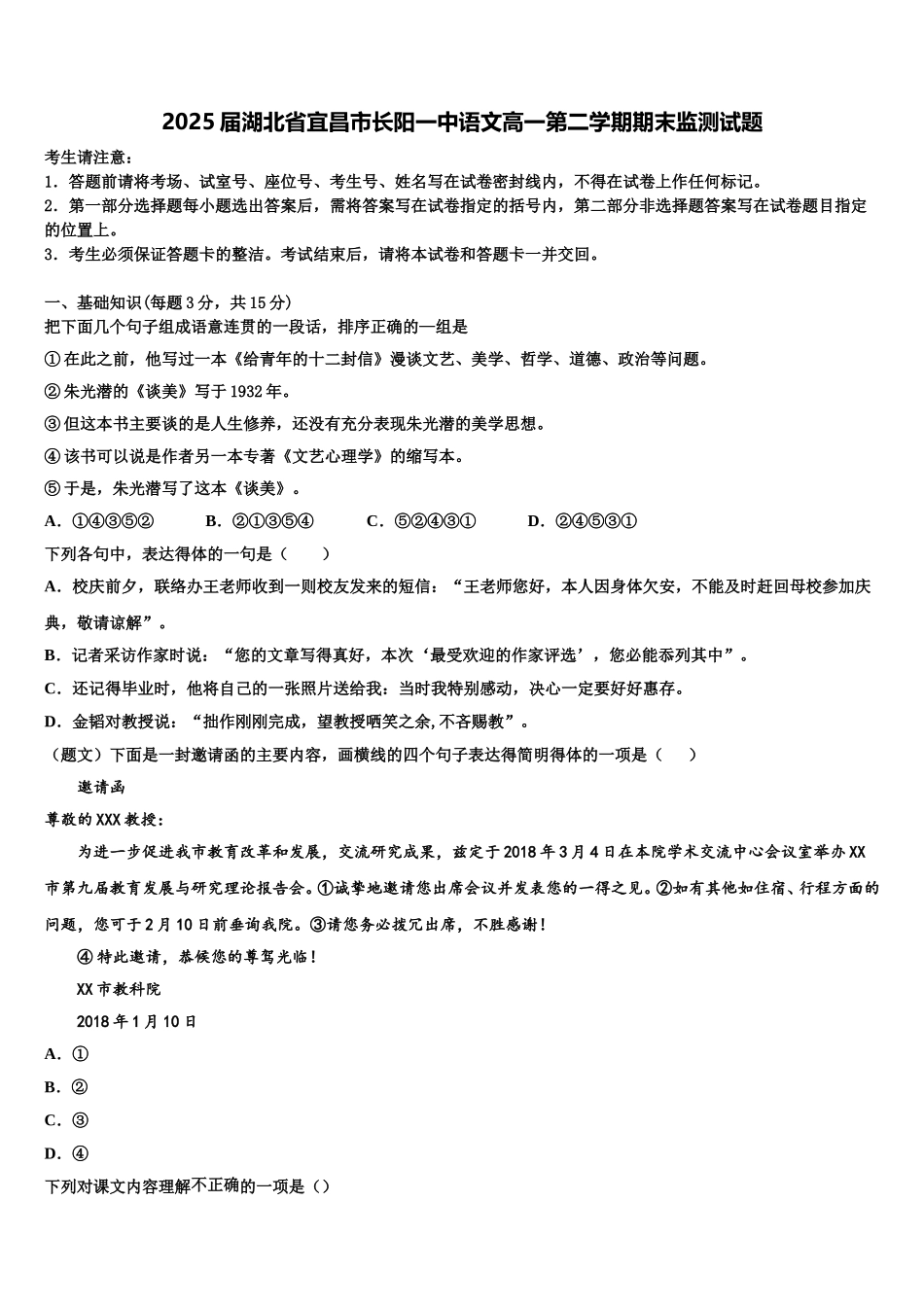 2025届湖北省宜昌市长阳一中语文高一第二学期期末监测试题含解析_第1页