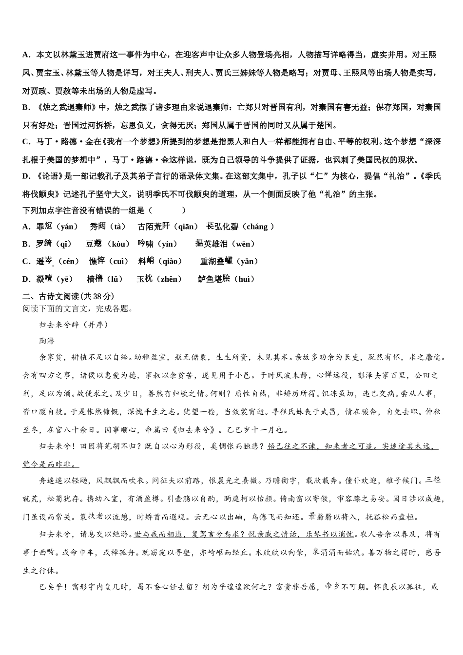 2025届湖北省宜昌市长阳一中语文高一第二学期期末监测试题含解析_第2页