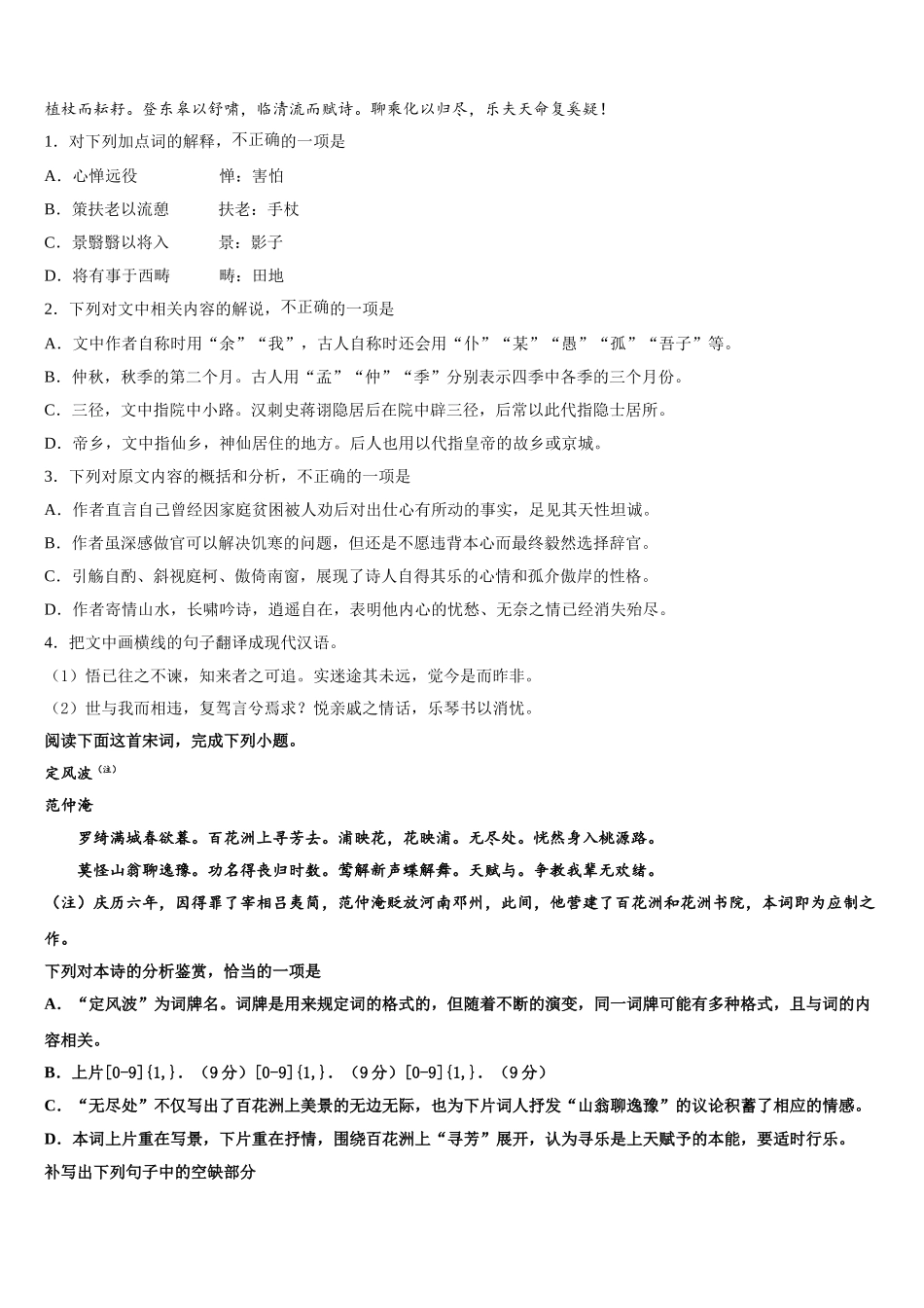 2025届湖北省宜昌市长阳一中语文高一第二学期期末监测试题含解析_第3页