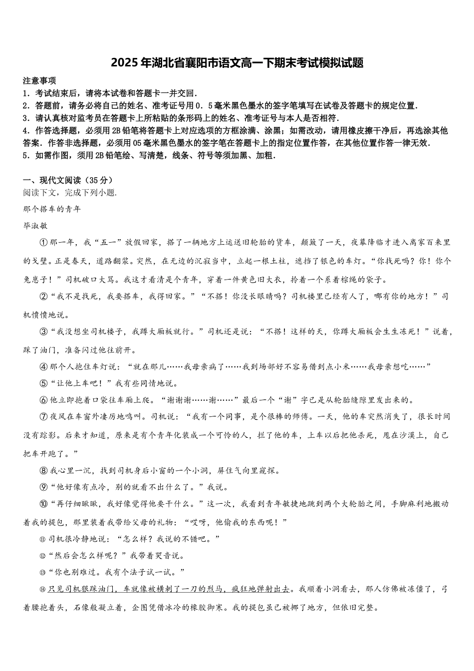 2025年湖北省襄阳市语文高一下期末考试模拟试题含解析_第1页