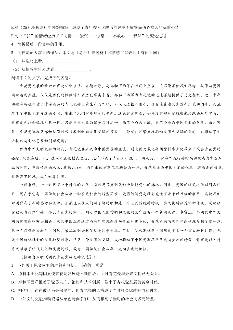2025年湖北省襄阳市语文高一下期末考试模拟试题含解析_第3页