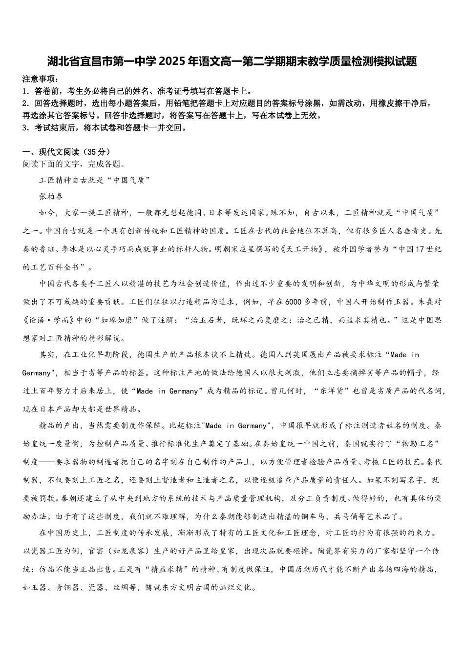 湖北省宜昌市第一中学2025年语文高一第二学期期末教学质量检测模拟试题含解析_第1页
