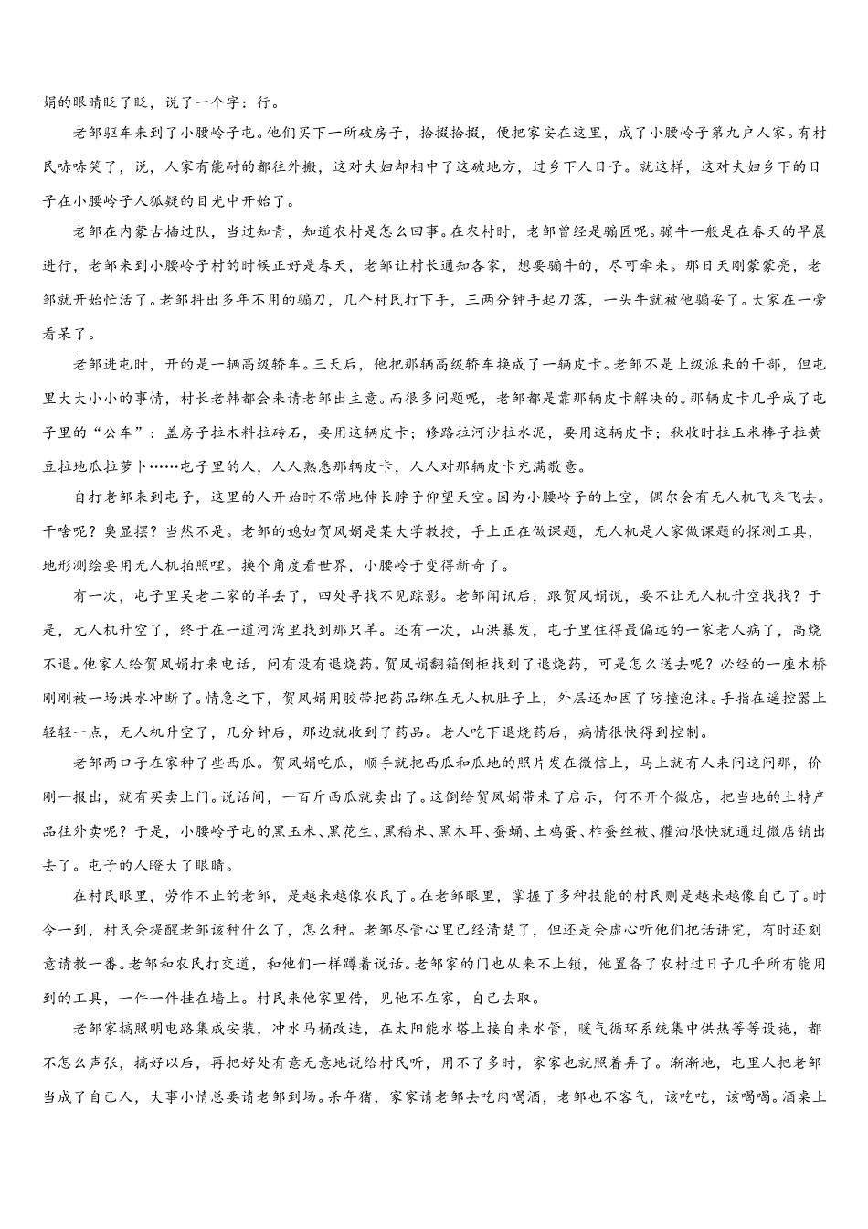 湖北省宜昌市第一中学2025年语文高一第二学期期末教学质量检测模拟试题含解析_第3页