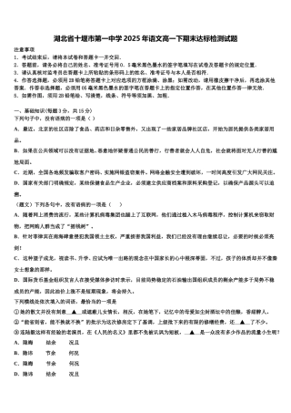 湖北省十堰市第一中学2025年语文高一下期末达标检测试题含解析