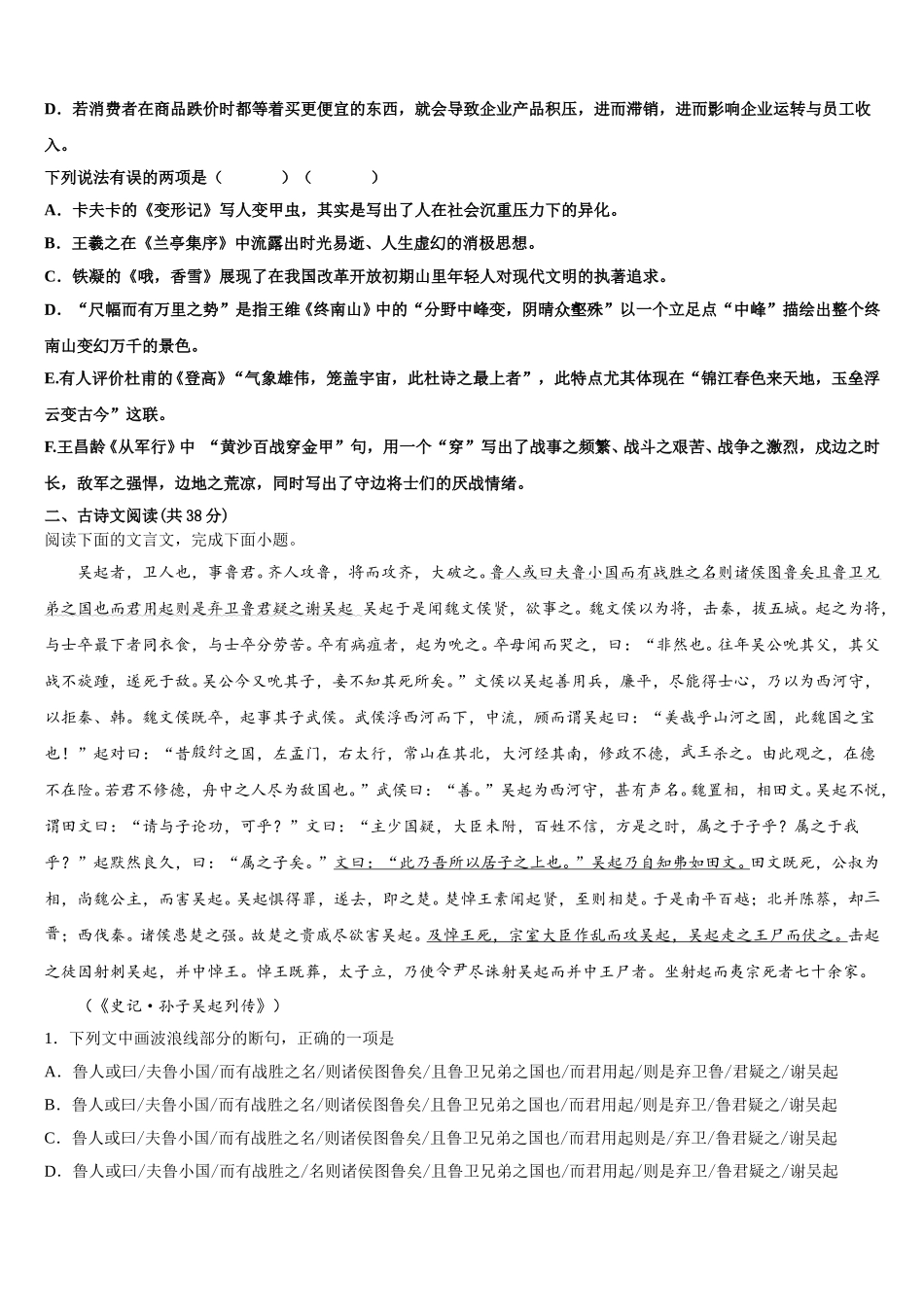 湖北省东风高级中学2025届语文高一下期末监测试题含解析_第2页