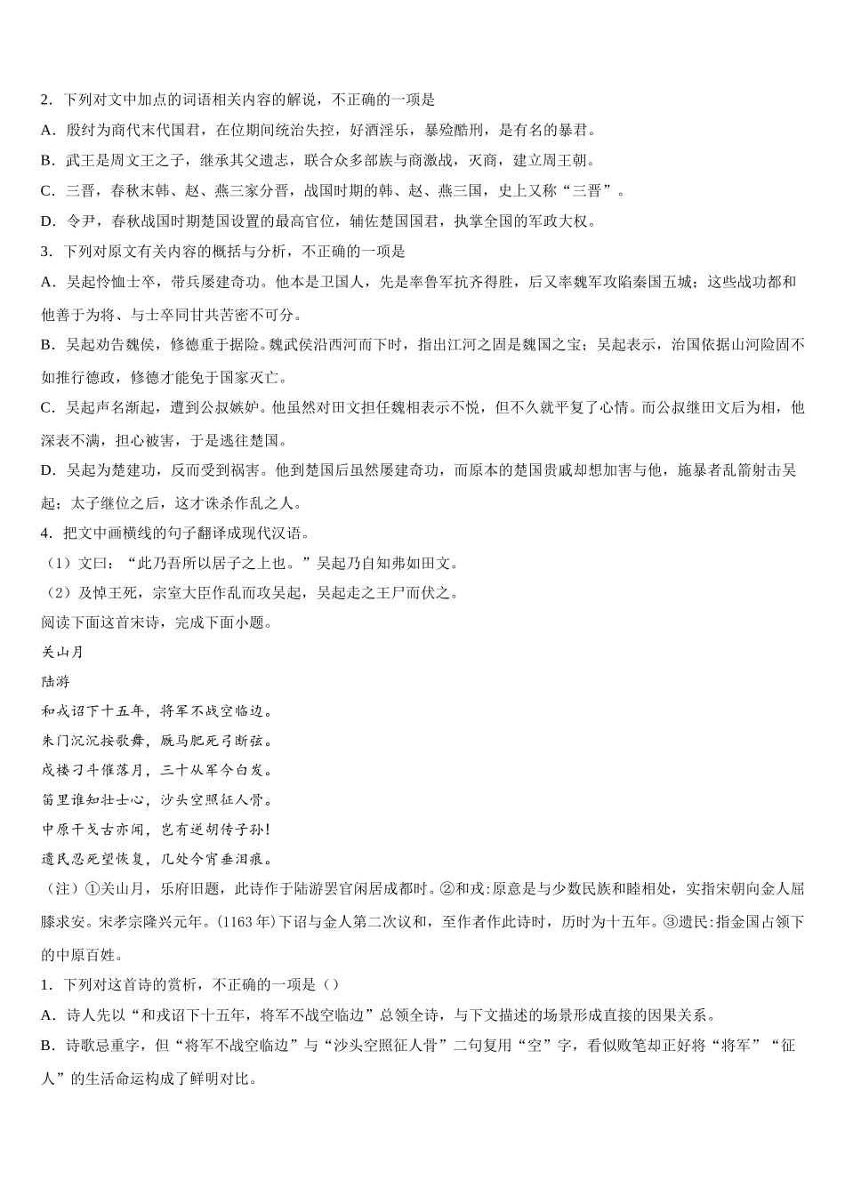 湖北省东风高级中学2025届语文高一下期末监测试题含解析_第3页