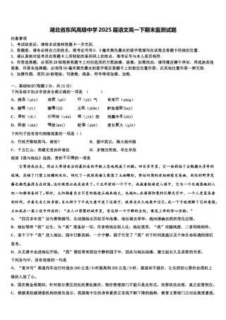 湖北省东风高级中学2025届语文高一下期末监测试题含解析
