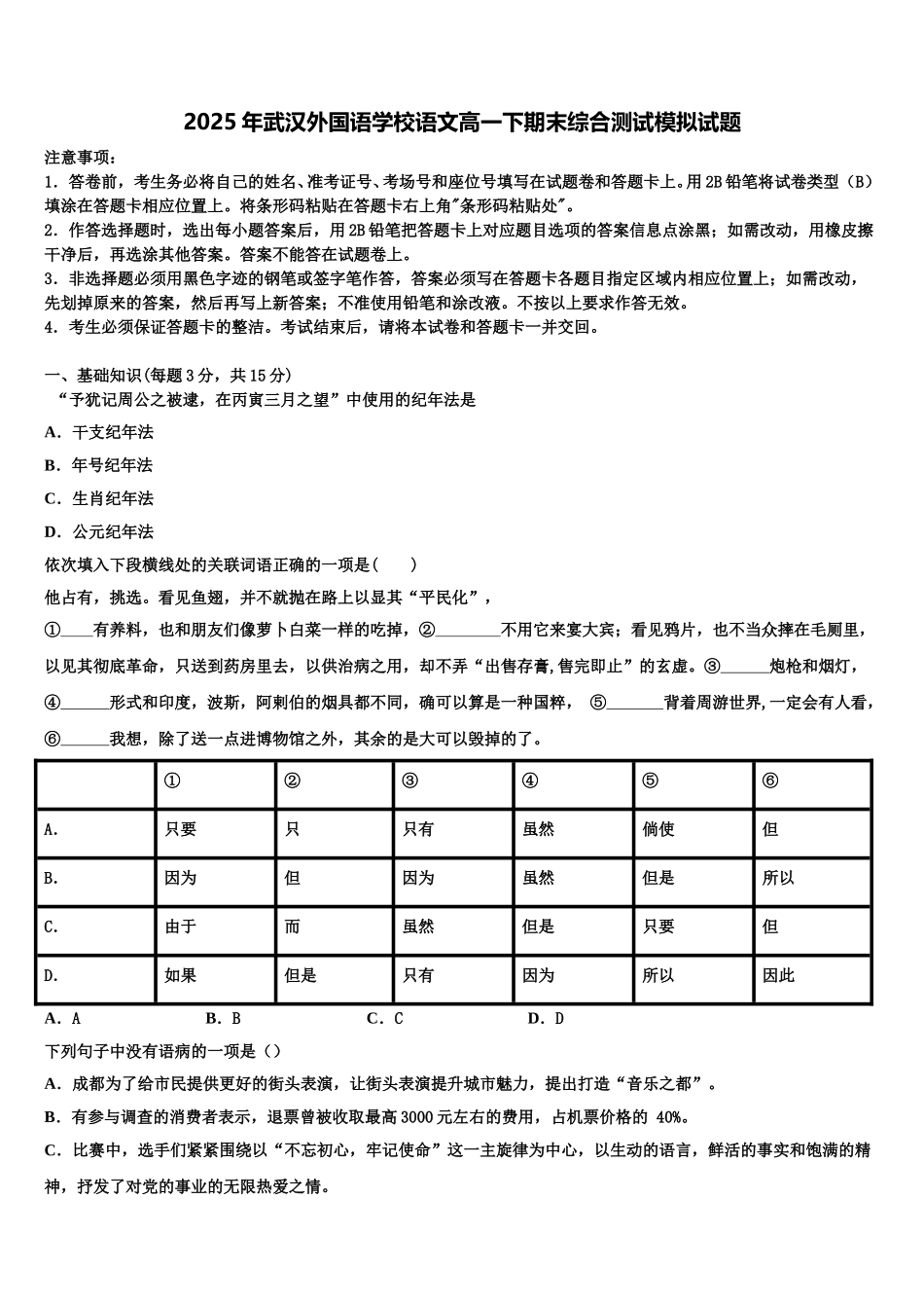 2025年武汉外国语学校语文高一下期末综合测试模拟试题含解析_第1页