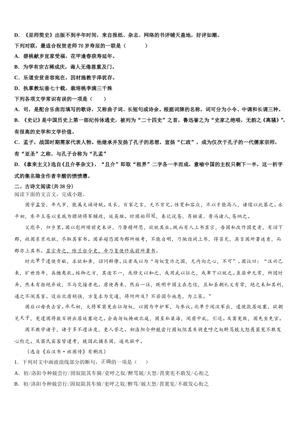 2025年武汉外国语学校语文高一下期末综合测试模拟试题含解析_第2页