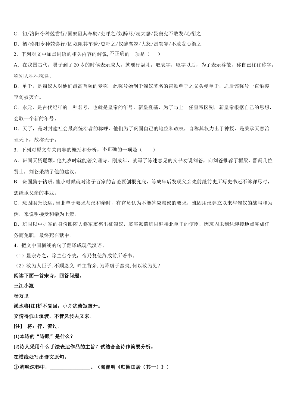 2025年武汉外国语学校语文高一下期末综合测试模拟试题含解析_第3页