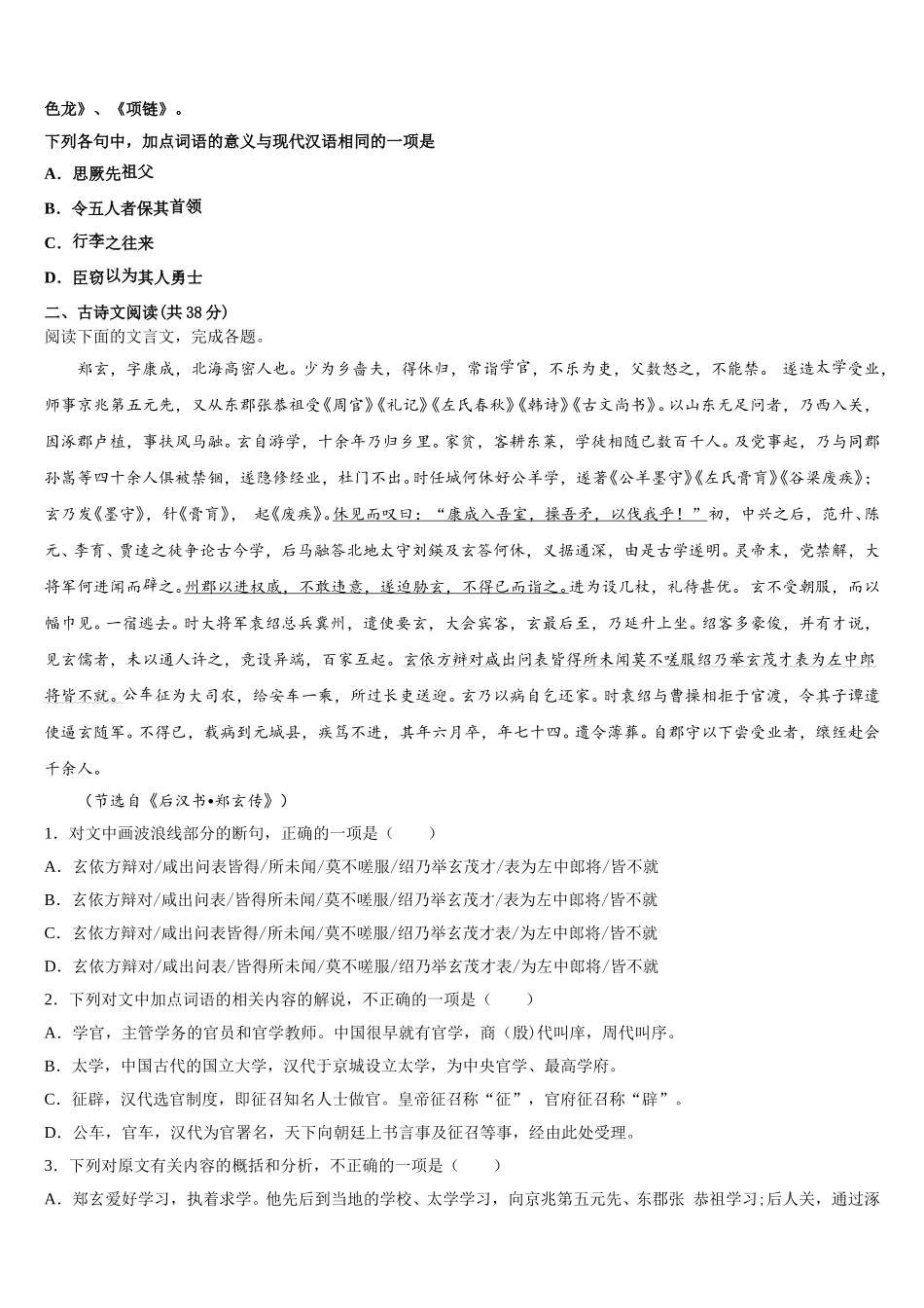 2024-2025学年湖北武汉武昌区武汉大学附属中学语文高一第二学期期末调研试题含解析_第2页