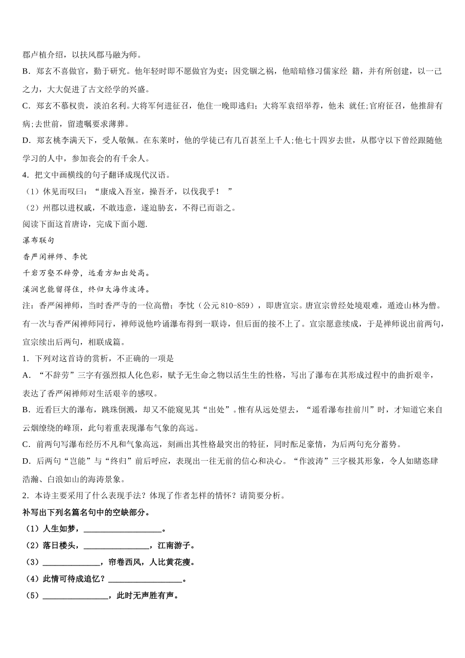 2024-2025学年湖北武汉武昌区武汉大学附属中学语文高一第二学期期末调研试题含解析_第3页