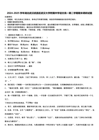 2024-2025学年湖北武汉武昌区武汉大学附属中学语文高一第二学期期末调研试题含解析