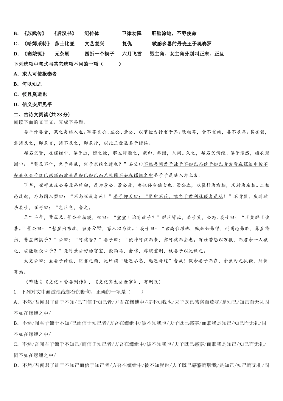 湖北省黄石市慧德学校2024-2025学年高一下语文期末监测模拟试题含解析_第2页