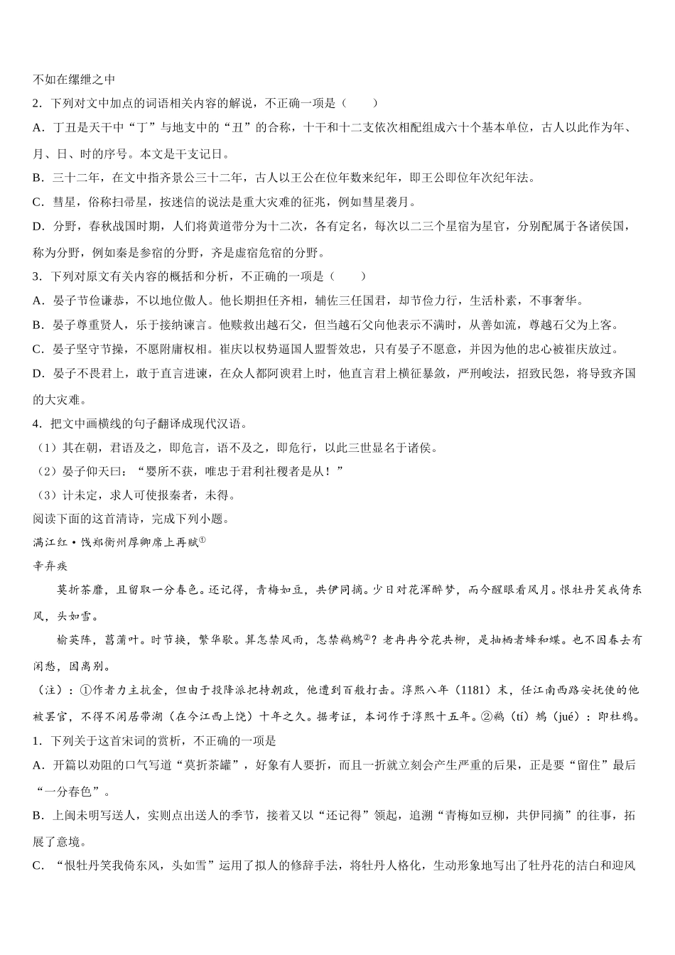 湖北省黄石市慧德学校2024-2025学年高一下语文期末监测模拟试题含解析_第3页