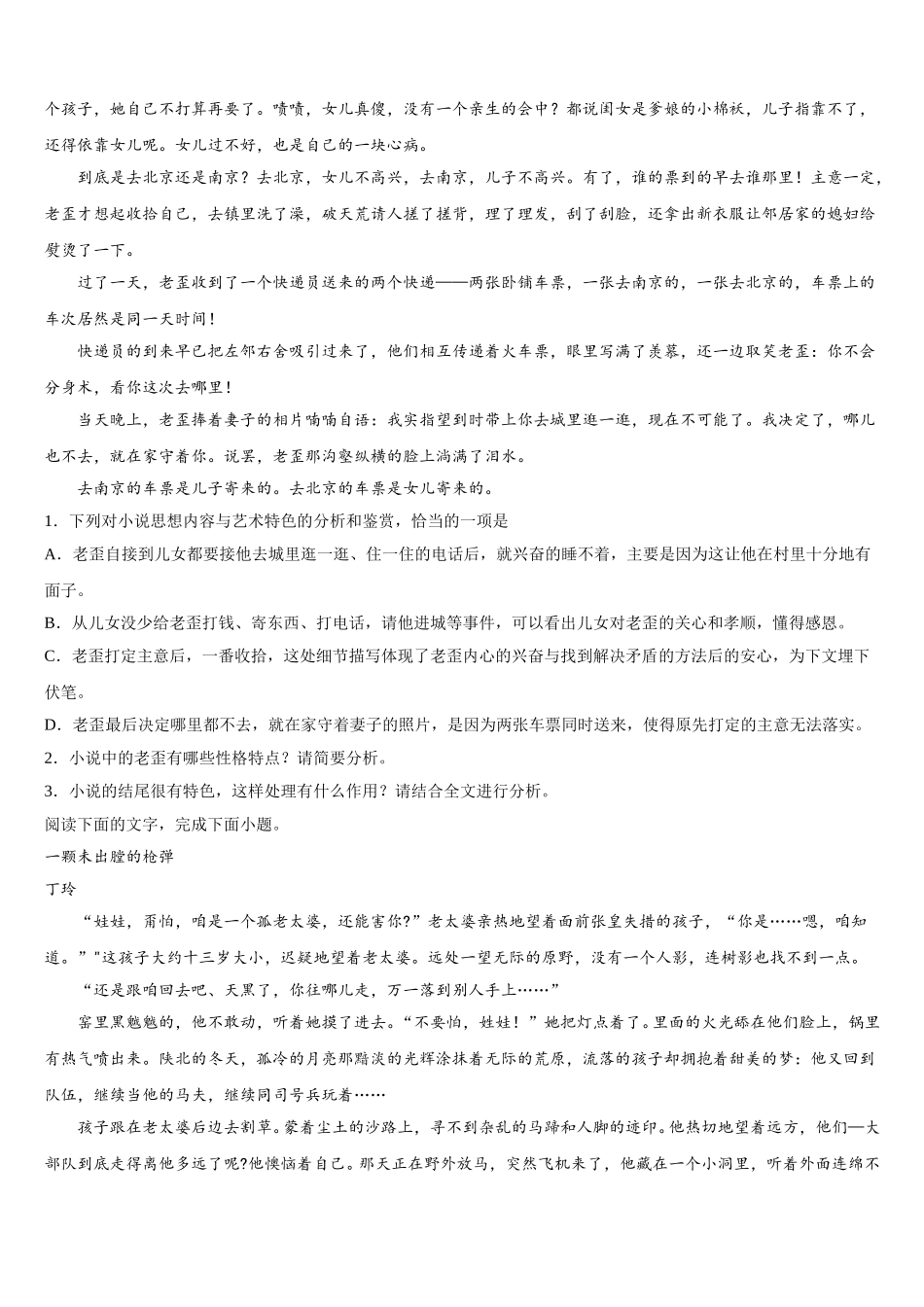 2025届华中师范大学第一附属中学语文高一第二学期期末达标测试试题含解析_第2页