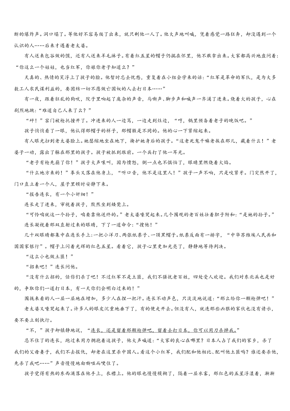 2025届华中师范大学第一附属中学语文高一第二学期期末达标测试试题含解析_第3页