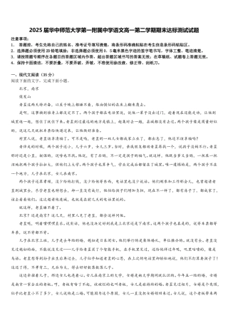 2025届华中师范大学第一附属中学语文高一第二学期期末达标测试试题含解析