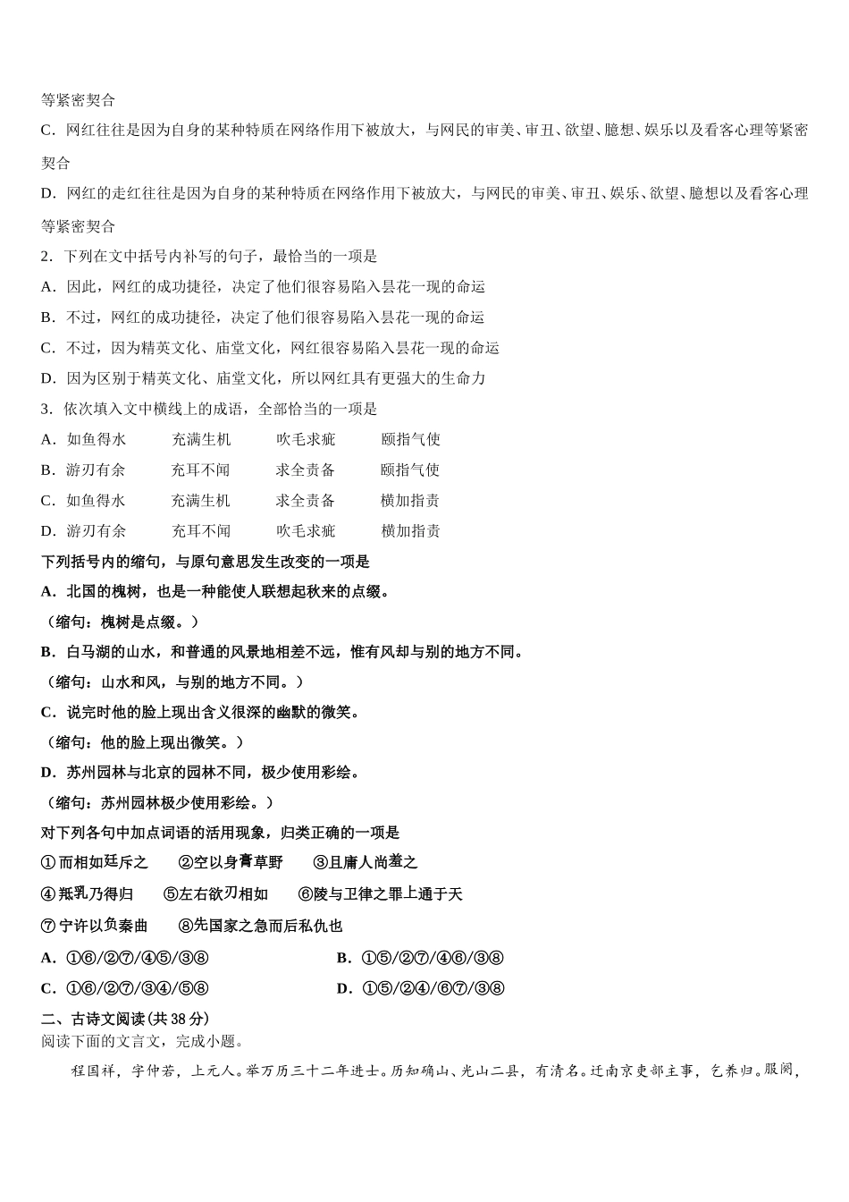 湖北省安陆第一中学2025届语文高一第二学期期末统考模拟试题含解析_第2页