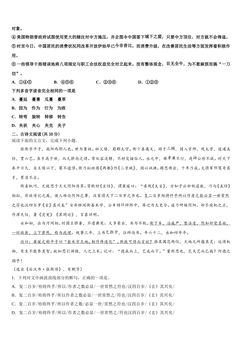 湖北省武汉市东西湖区华中师范大学第一附属中学2025年高一语文第二学期期末经典模拟试题含解析_第2页