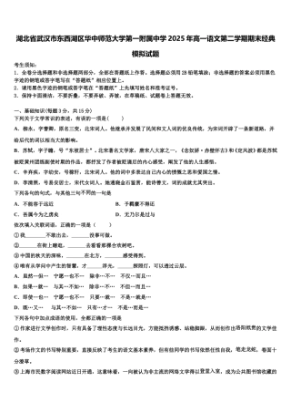 湖北省武汉市东西湖区华中师范大学第一附属中学2025年高一语文第二学期期末经典模拟试题含解析