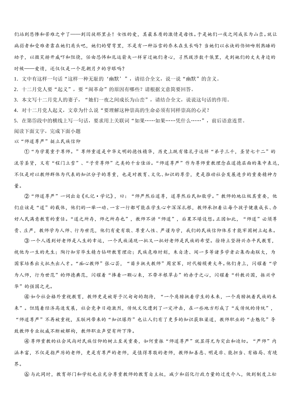湖北省天门、仙桃、潜江三市2024-2025学年语文高一下期末学业水平测试模拟试题含解析_第2页