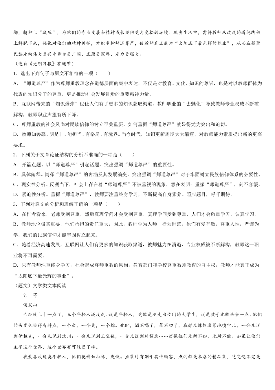 湖北省天门、仙桃、潜江三市2024-2025学年语文高一下期末学业水平测试模拟试题含解析_第3页