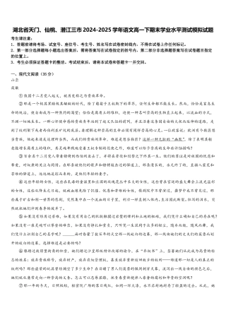 湖北省天门、仙桃、潜江三市2024-2025学年语文高一下期末学业水平测试模拟试题含解析