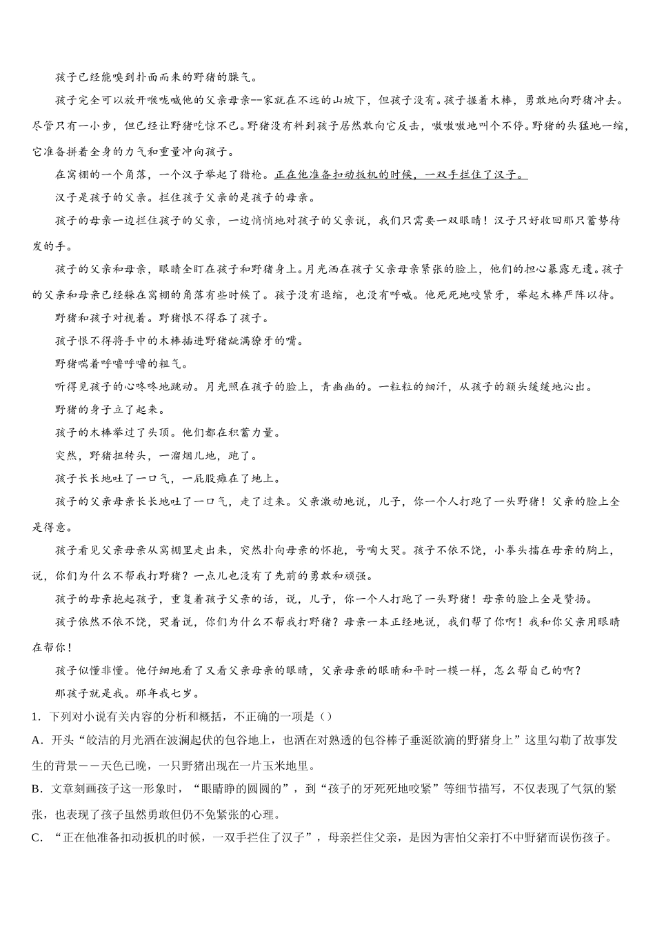 湖北省示范初中2025年高一语文第二学期期末质量跟踪监视试题含解析_第3页