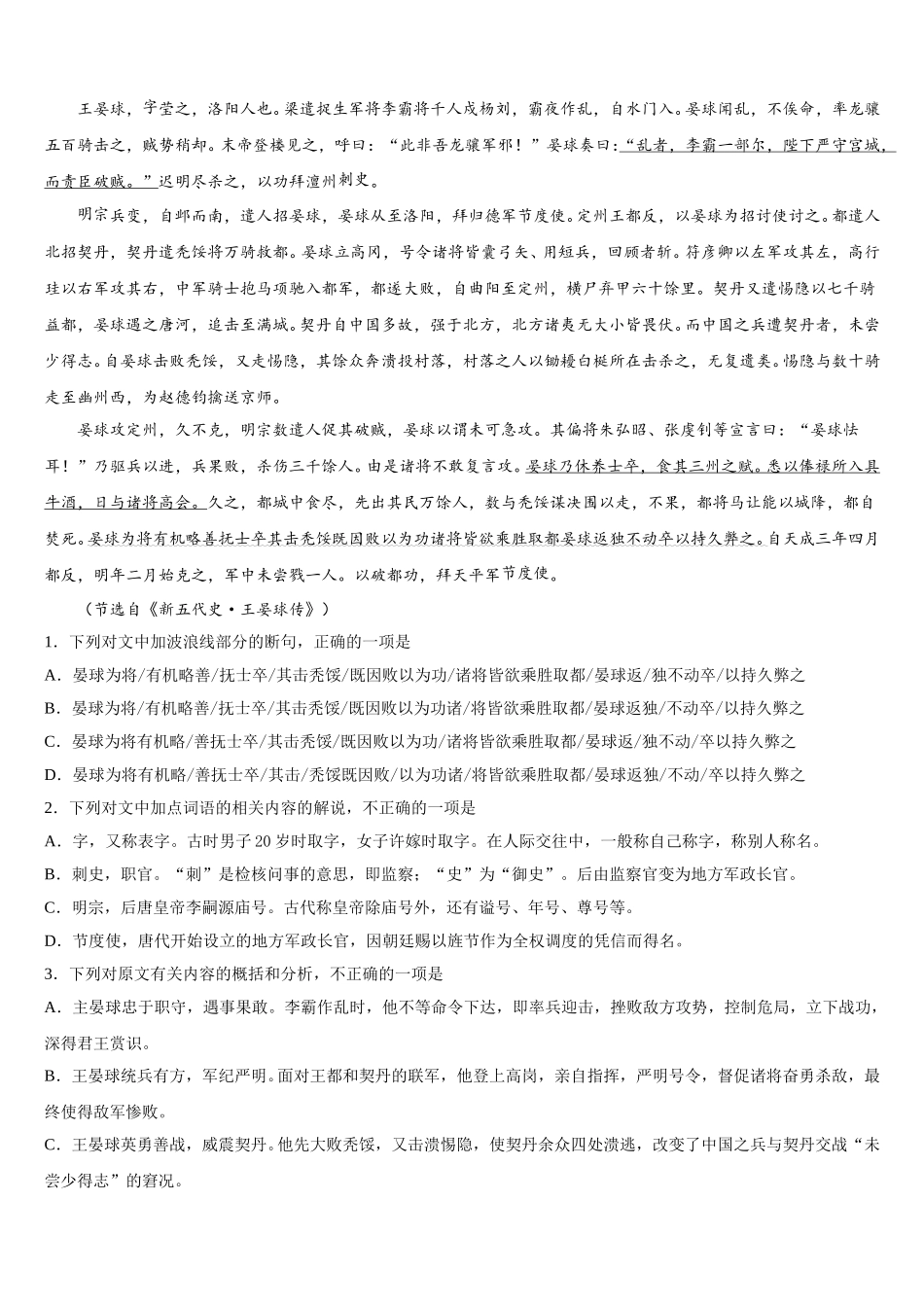 2024-2025学年湖北省仙桃市汉江高级中学语文高一第二学期期末学业质量监测模拟试题含解析_第2页
