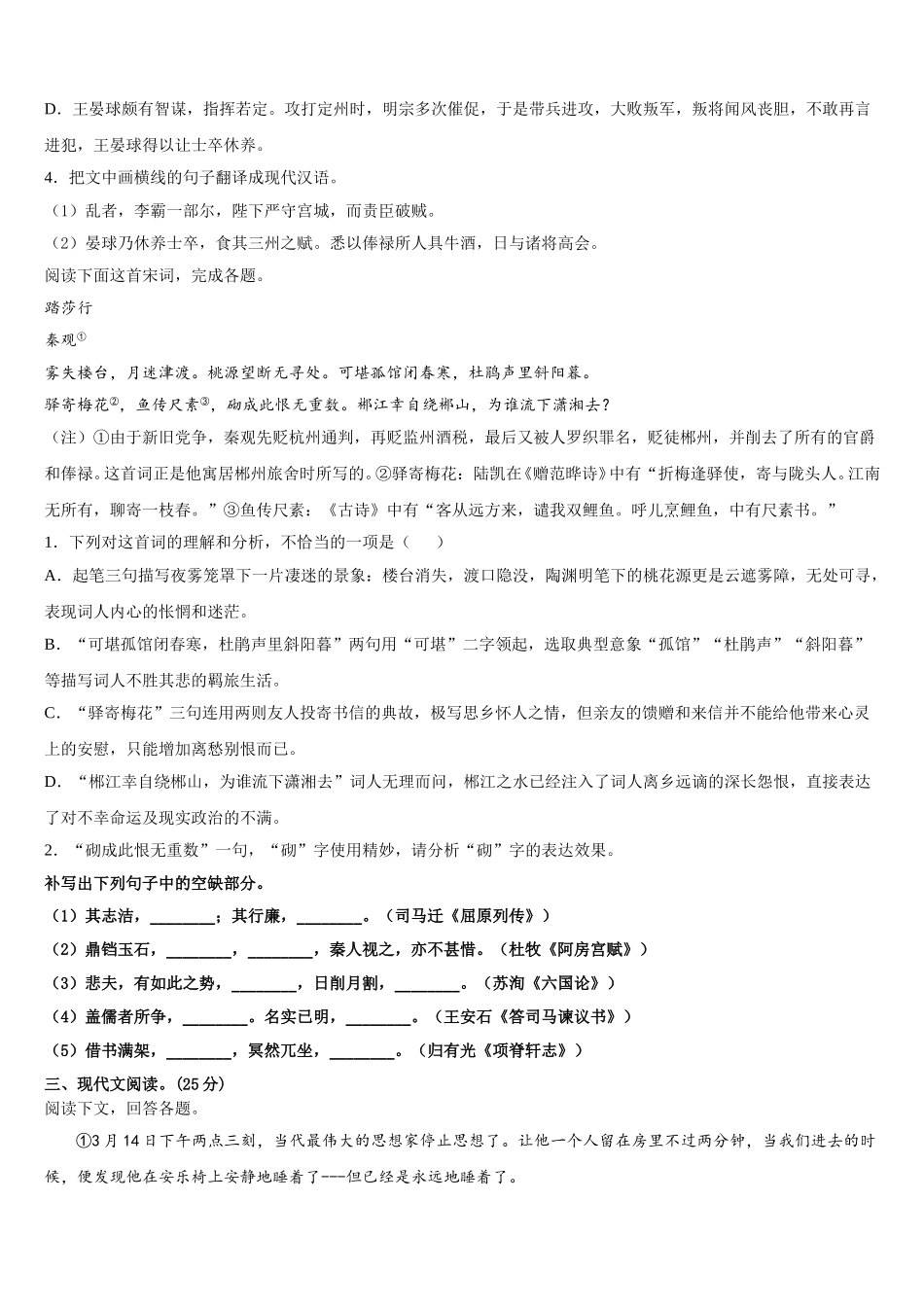 2024-2025学年湖北省仙桃市汉江高级中学语文高一第二学期期末学业质量监测模拟试题含解析_第3页