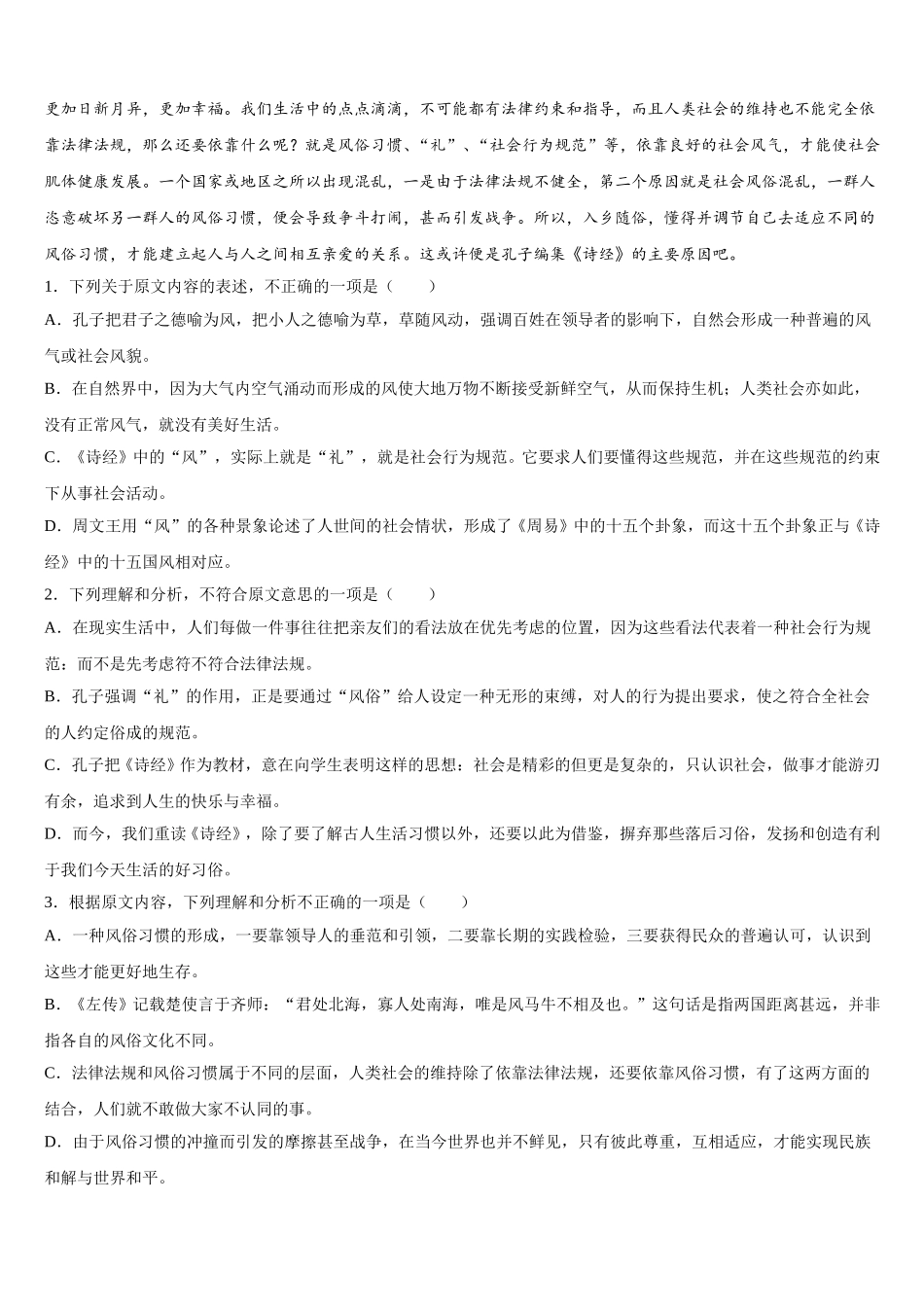 湖北省武汉市武昌区2024-2025学年语文高一第二学期期末质量跟踪监视试题含解析_第2页